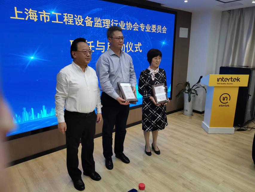 简讯：上海市工程设备监理行业协会专业委员会正式成立